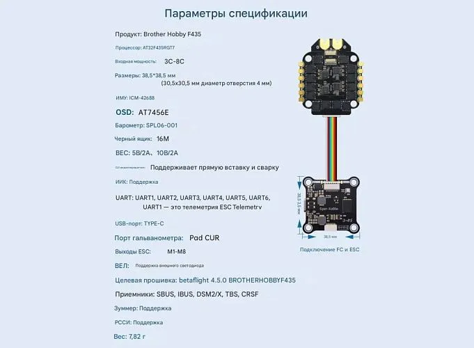 Контроллер полёта Returner 3–8S F435 Betaflight
