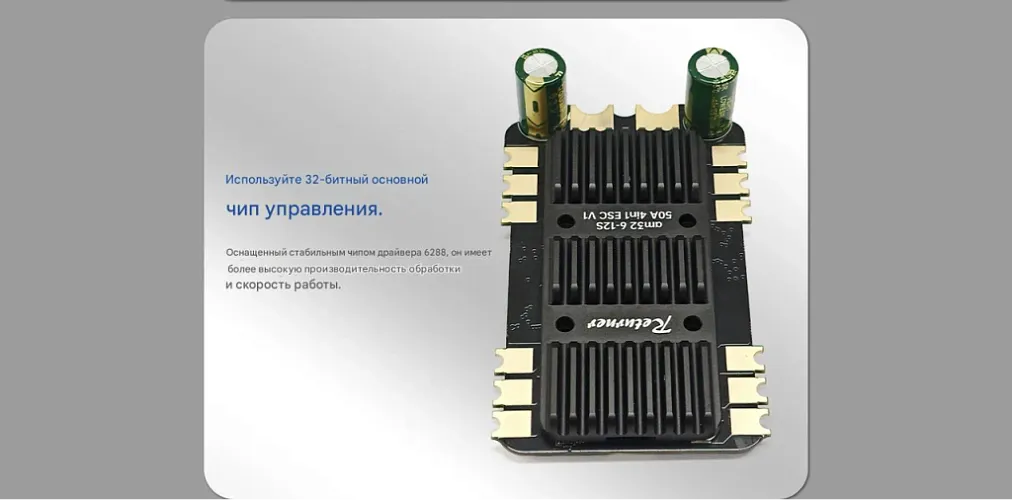 Контроллер скорости ESC Returner 6–12S 32Bit AM32 50A (4IN1) V1