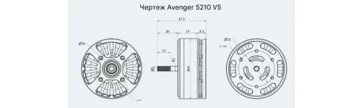 Мотор BrotherHobby Avenger 5210 V5 (CW)