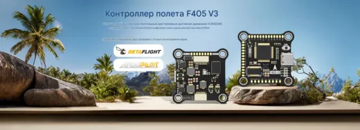 Контроллер полёта Returner 3–6S F405 V3 Betaflight