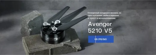 Мотор BrotherHobby Avenger 5210 V5 (CW)