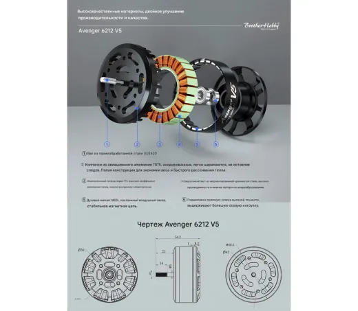 Мотор BrotherHobby Avenger 6212 V5 (CW) 220KV