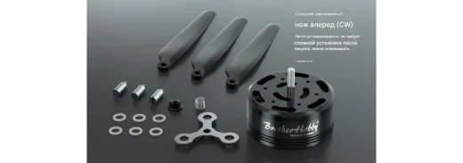 Мотор BrotherHobby Avenger 5210 V5 (CW)