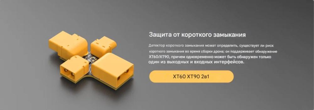 Защита от короткого замыкания XT60 XT90 2IN1