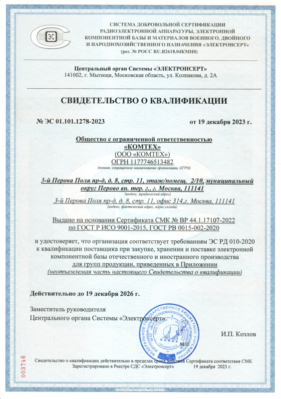 Сертификат соответствия
