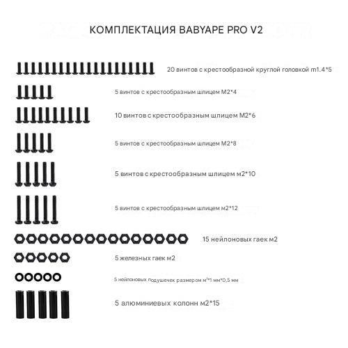 Набор крепежа для DarwinFPV BabyApe Pro V2