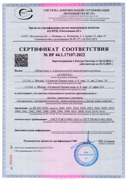 Сертификат соответствия системы менеджмента