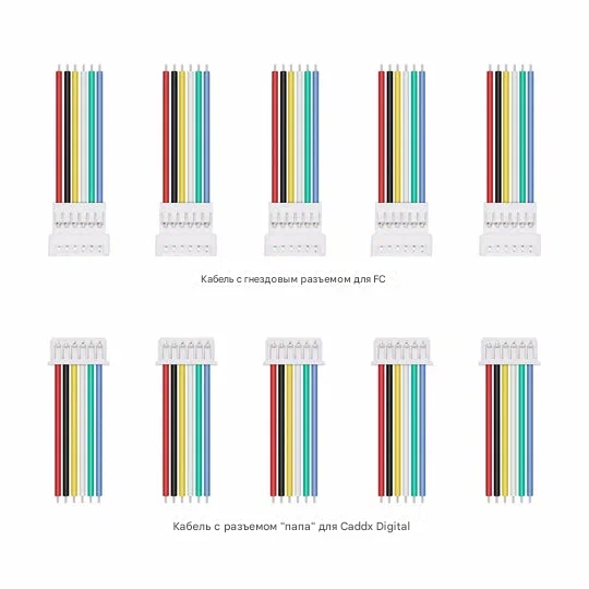 Комплект кабелей для цифрового VTX (6-pin male, 5 шт. + female 5 шт.)