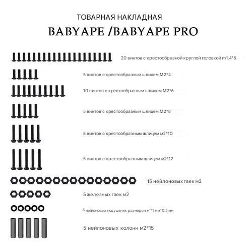 Набор крепежа для DarwinFPV BabyApe / BabyApe Pro