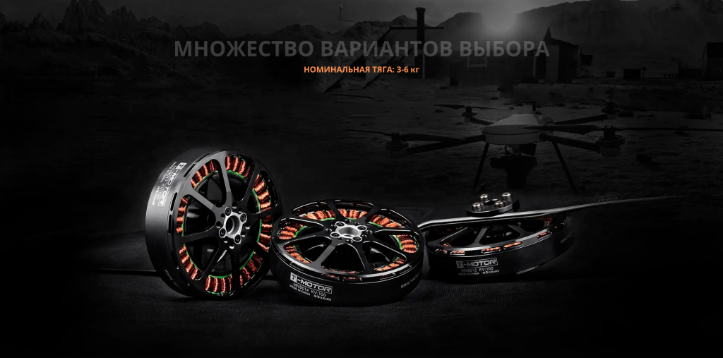 T-Motor Antigravity .png