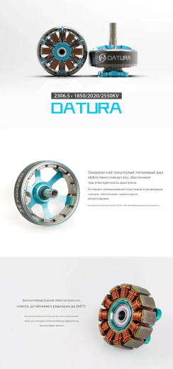 Мотор Foxeer Datura 2306.5-1850KV