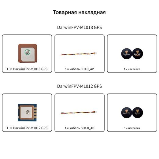 GPS-модуль DarwinFPV-M1018 для FPV-дронов