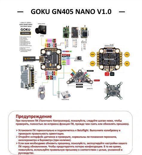 Полетный контроллер и ESC стек GOKU GN405 Nano 13A