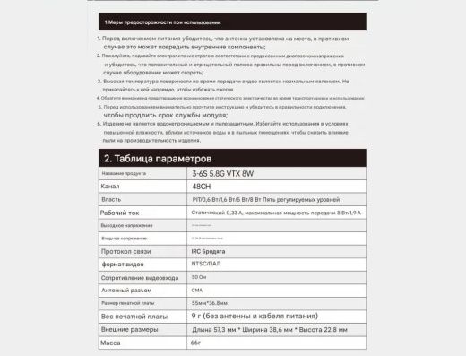 Передатчик Avenger 3–6S 5.8G VTX 8W