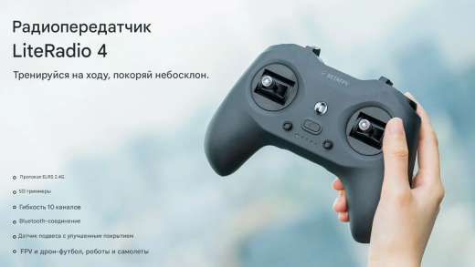 Радиопередатчик BETAFPV LiteRadio 4 Twilight Limited Edition