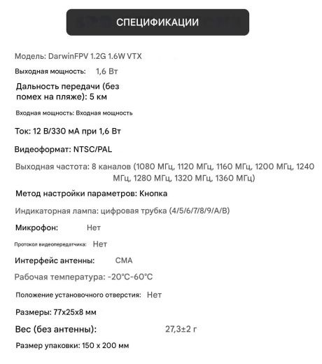 Видеопередатчик DarwinFPV 1.2G 1.6W VTX (комплект с антенной)
