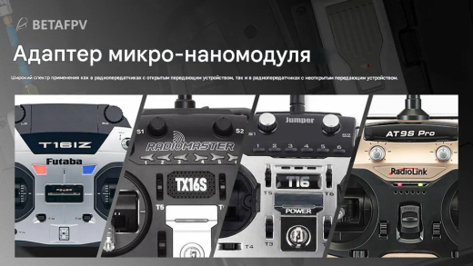 Плата адаптера Micro-Nano (PCBA) для TX-модулей