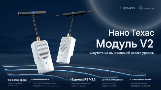 Передатчик BETAFPV Nano TX V2 ELRS (868 МГц)