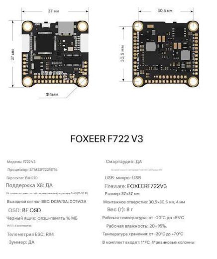 Полетный контроллер Foxeer F722 V3 (BMI270)