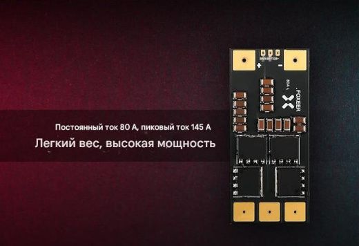 Регулятор оборотов Foxeer Reaper 80A (4-8S, BLHeli32)