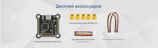 Контроллер полёта Returner 3–6S F405 V2 Betaflight