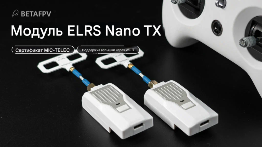 Передатчик BETAFPV ELRS Nano TX (915 МГц)