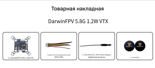 Видеопередатчик DarwinFPV 5.8G 1200mW Baby Ape VTX с антенной