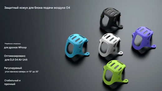 Козырек Canopy для DJI O4 Air Unit