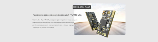Приёмник ELRS-2.4GHz/915MHz-NANO RX