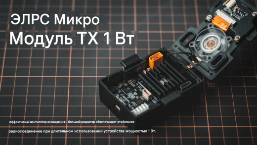 Передающий модуль BETAFPV ELRS Micro TX 868 МГц 500 мВт