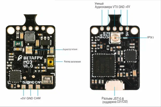 Видеопередатчик BETAFPV M03 (5.8G VTX)