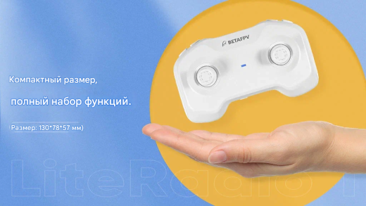 Радиопередатчик BETAFPV LiteRadio 1