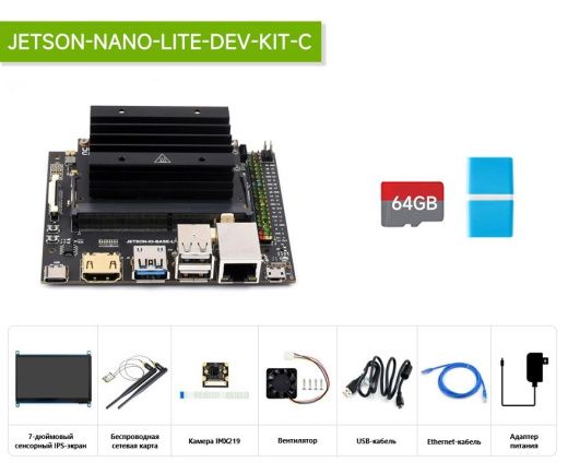 Полный комплект разработчика Jetson Nano Lite Dev Kit A (с камерой и сенсорным дисплеем)
