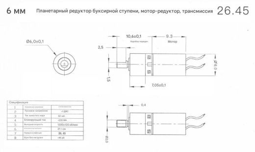 Коллекторный микромотор 6×19 мм с пластиковым валом