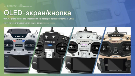 Передающий модуль BETAFPV ELRS Micro TX 868 МГц 500 мВт