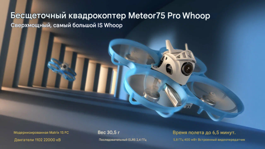 Полетный контроллер BETAFPV Matrix 1S 5IN1