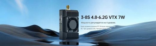 Передатчик BrotherHobby Avenger 3–8S 4.8–6.2G VTX 7W