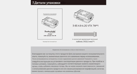 Передатчик BrotherHobby Avenger 3–8S 4.8–6.2G VTX 7W