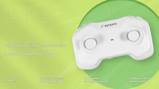 Радиопередатчик BETAFPV LiteRadio 1