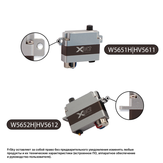 Сервопривод FrSky HV5611