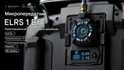 Передающий модуль BETAFPV ELRS Micro TX 868 МГц 500 мВт