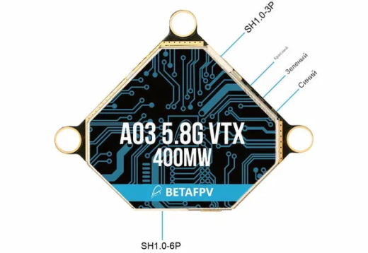 Видеопередатчик BETAFPV A03 (400 мВт 5.8G VTX)