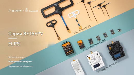 Приемник BETAFPV SuperP 14CH Diversity ELRS (2.4G)