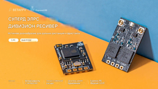 Приемник BETAFPV SuperD ELRS True Diversity (2.4 МГц)