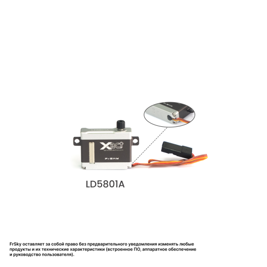 Сервопривод FrSky LD5801A