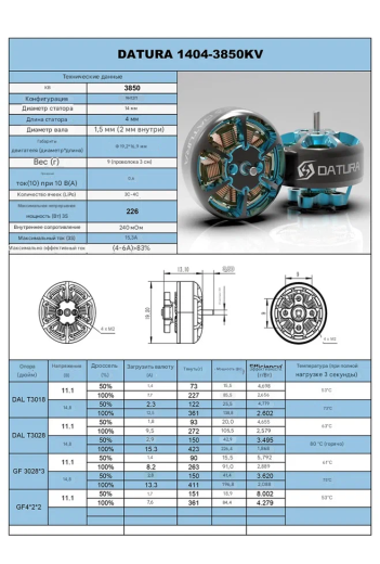 Мотор Foxeer Datura 1404-3850KV
