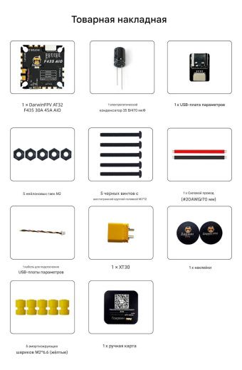 Полетный контроллер DarwinFPV F435 30A AM32 AIO