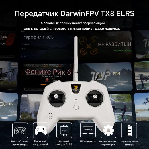 Радиопередатчик DarwinFPV TX8 ELRS (без приемника)