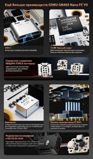 Полетный контроллер и ESC стек GOKU GN405 Nano HD 20A V3