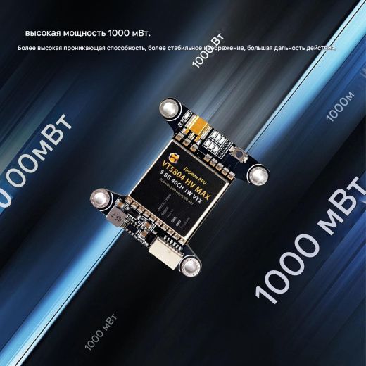 Видеопередатчик DarwinFPV VT5804 HV MAX 5.8G 1W